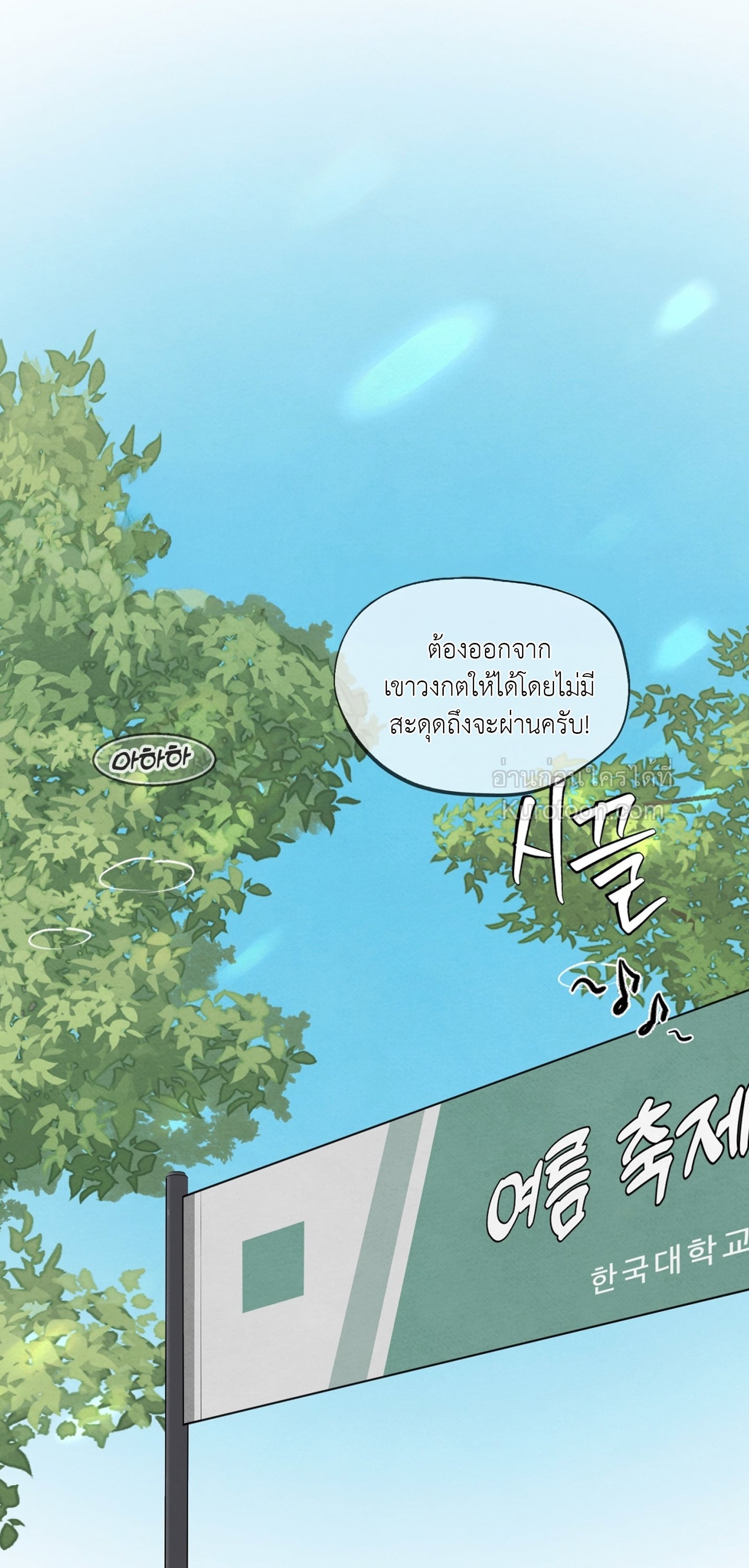 เรื่องวุ่นๆ ของรักแรก (Who is The Liar?) ตอนที่ 1 - รูปที่ 2